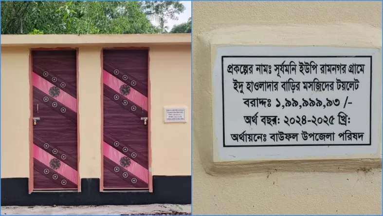 ‘২ কোটি টাকার’ টয়লেট ঘিরে তুমুল বিতর্ক