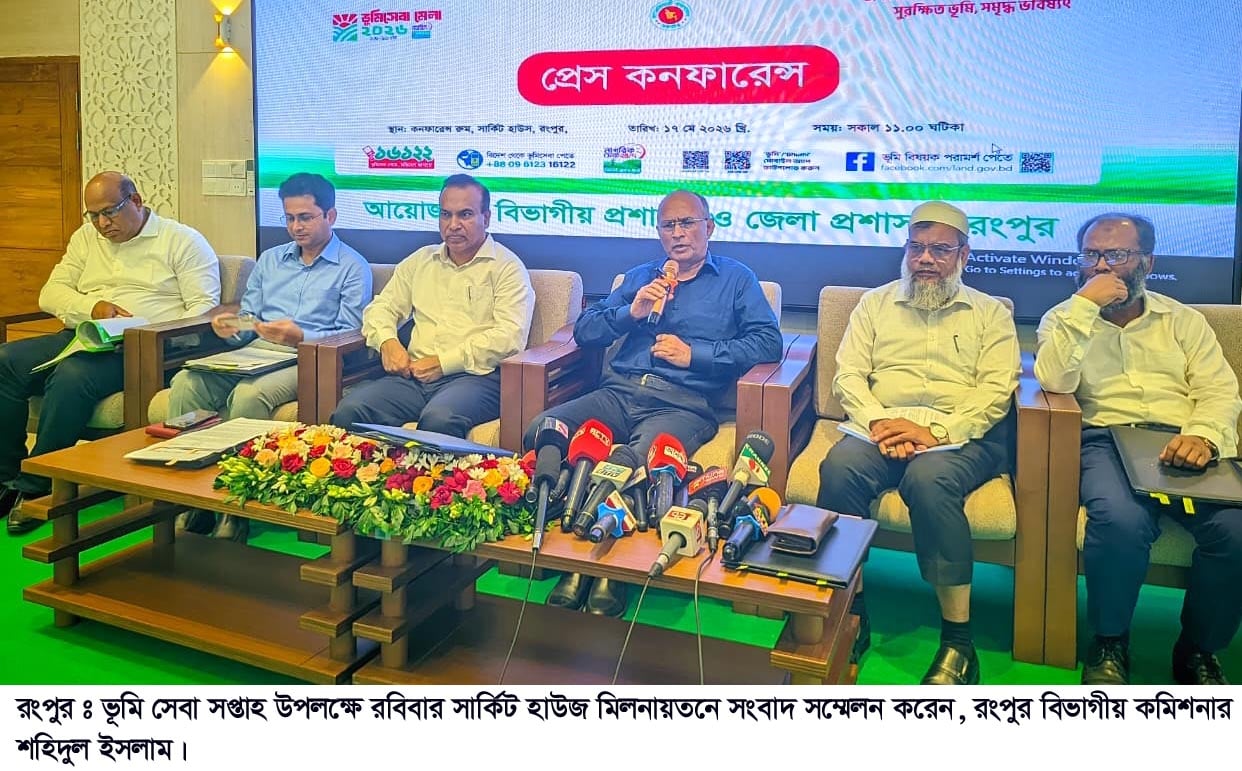 ভূমি সেবা সপ্তাহ উপলক্ষে রংপুরে সংবাদ সম্মেলন