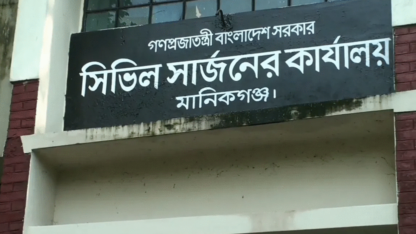 ১৪ মাসে মানিকগঞ্জে দুই সিভিল সার্জন ওএসডি, স্বাস্থ্য বিভাগে আলোচনা