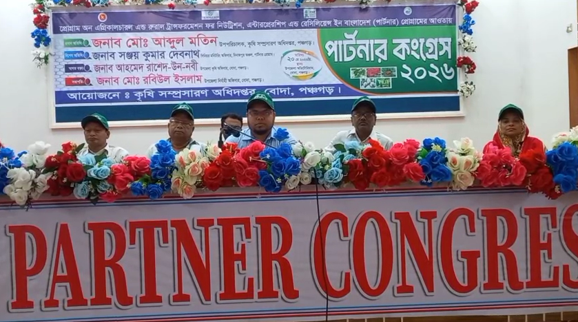পঞ্চগড়ে কৃষক কৃষাণী উদ্বুদ্ধকরণ সভা অনুষ্ঠিত