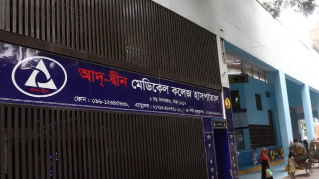 স্বাস্থ্যবিধি লঙ্ঘনে আদ্-দ্বীন হাসপাতালকে ৩ লাখ টাকা জরিমানা