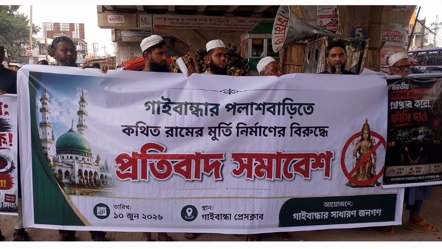 পলাশবাড়ীতে সম্প্রীতি সমাবেশ