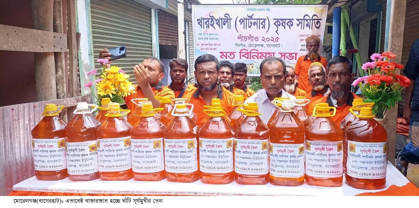 মোরেলগঞ্জে বোতলজাত খাঁটি সূর্যমুখী তেল বাজারজাত