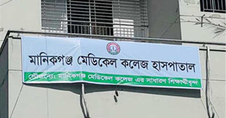 মানিকগঞ্জ মেডিকেল কলেজ হাসপাতালের ওয়ার্ডবয় শাহীনের বিরুদ্ধে অভিযোগ
