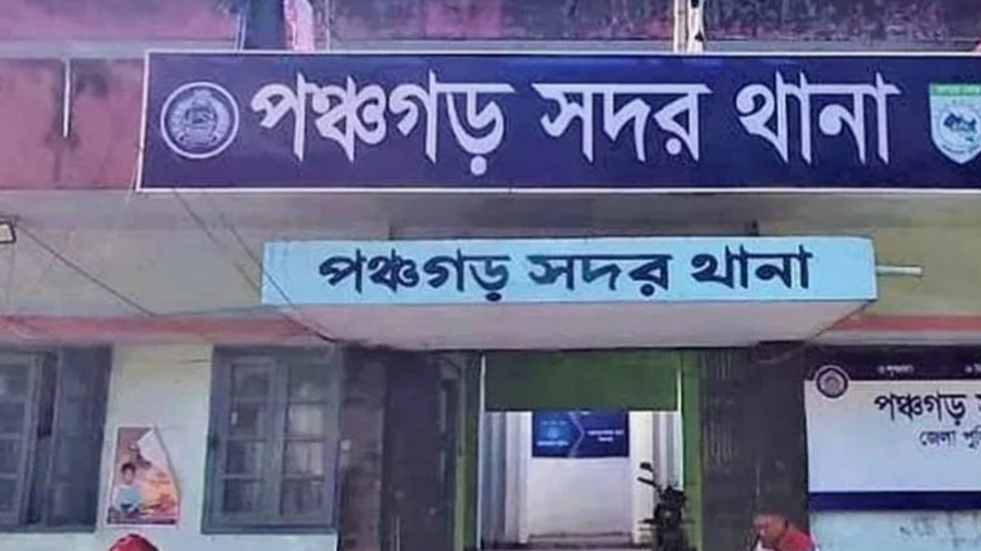 নিষিদ্ধ সংগঠনের পোস্টার টানানোর অভিযোগে পঞ্চগড়ে ২৩ জনের নামে মামলা