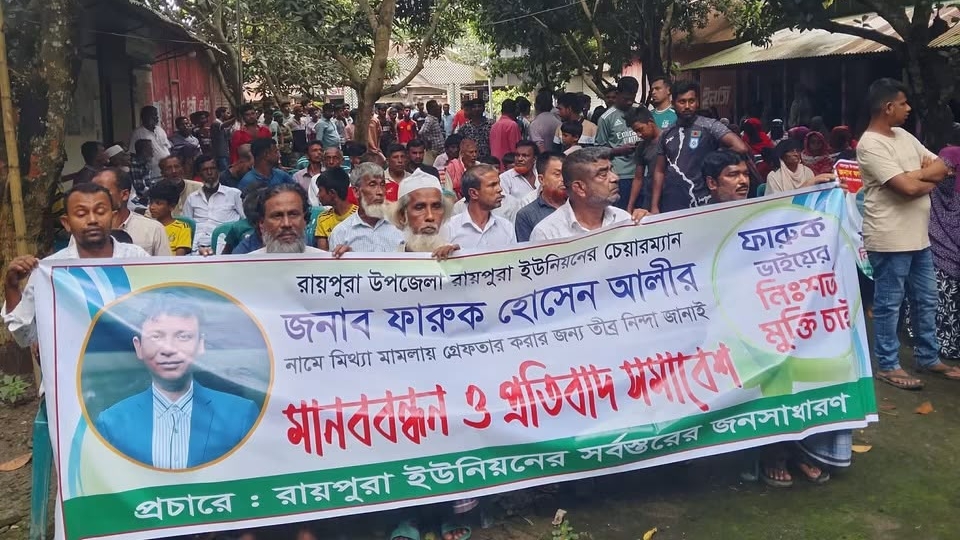 ‘চেয়ারম্যানকে ছাড়তে না পারলে আমাদেরও গ্রেপ্তার করুন’—রায়পুরায় ফারুকের মুক্তির দাবিতে মানববন্ধন