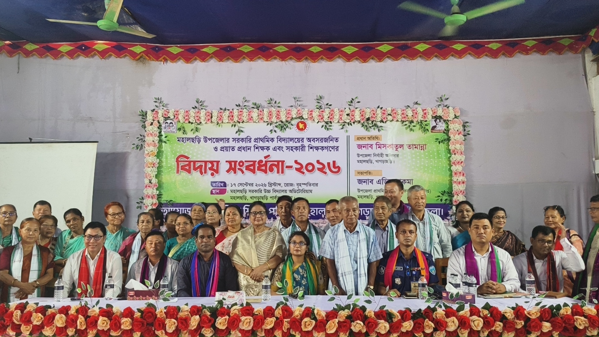 মহালছড়িতে অবসরপ্রাপ্ত ও প্রয়াত শিক্ষকদের আবেগঘন বিদায় সংবর্ধনা