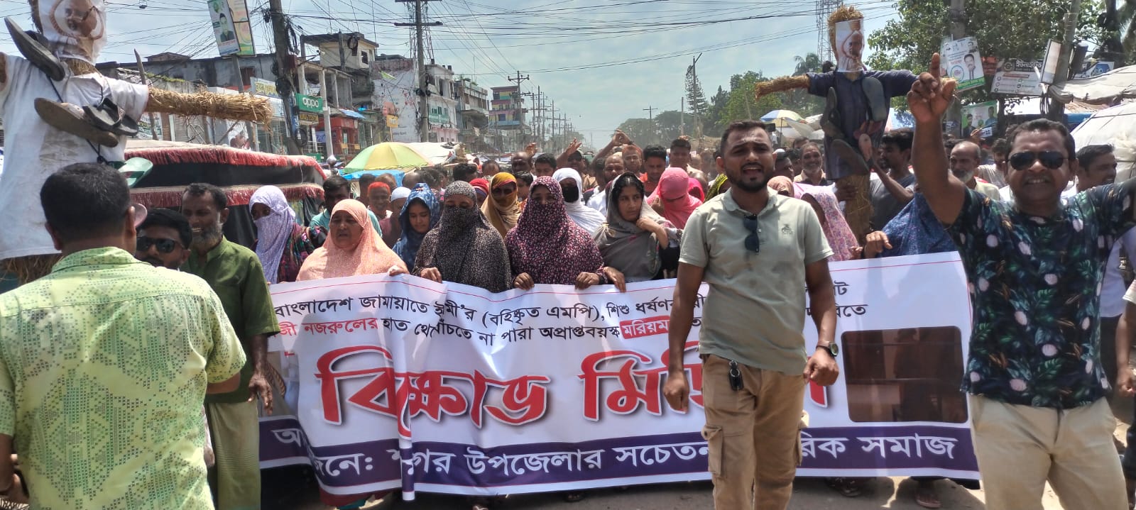 মরিয়মের মৃত্যুর ঘটনায় এমপি গাজী নজরুলের গ্রেপ্তারের খবরে শ্যামনগরে বিক্ষোভ