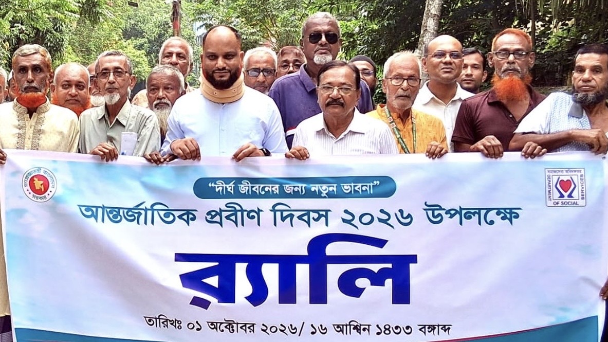 ফকিরহাটে আন্তর্জাতিক প্রবীণ দিবস পালিত