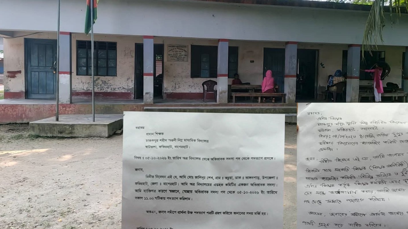 ফকিরহাটে বিদ্যালয়ের কমিটির বিরুদ্ধে অনিয়মের অভিযোগ, পদত্যাগ অভিভাবক সদস্য ও শিক্ষক প্রতিনিধির