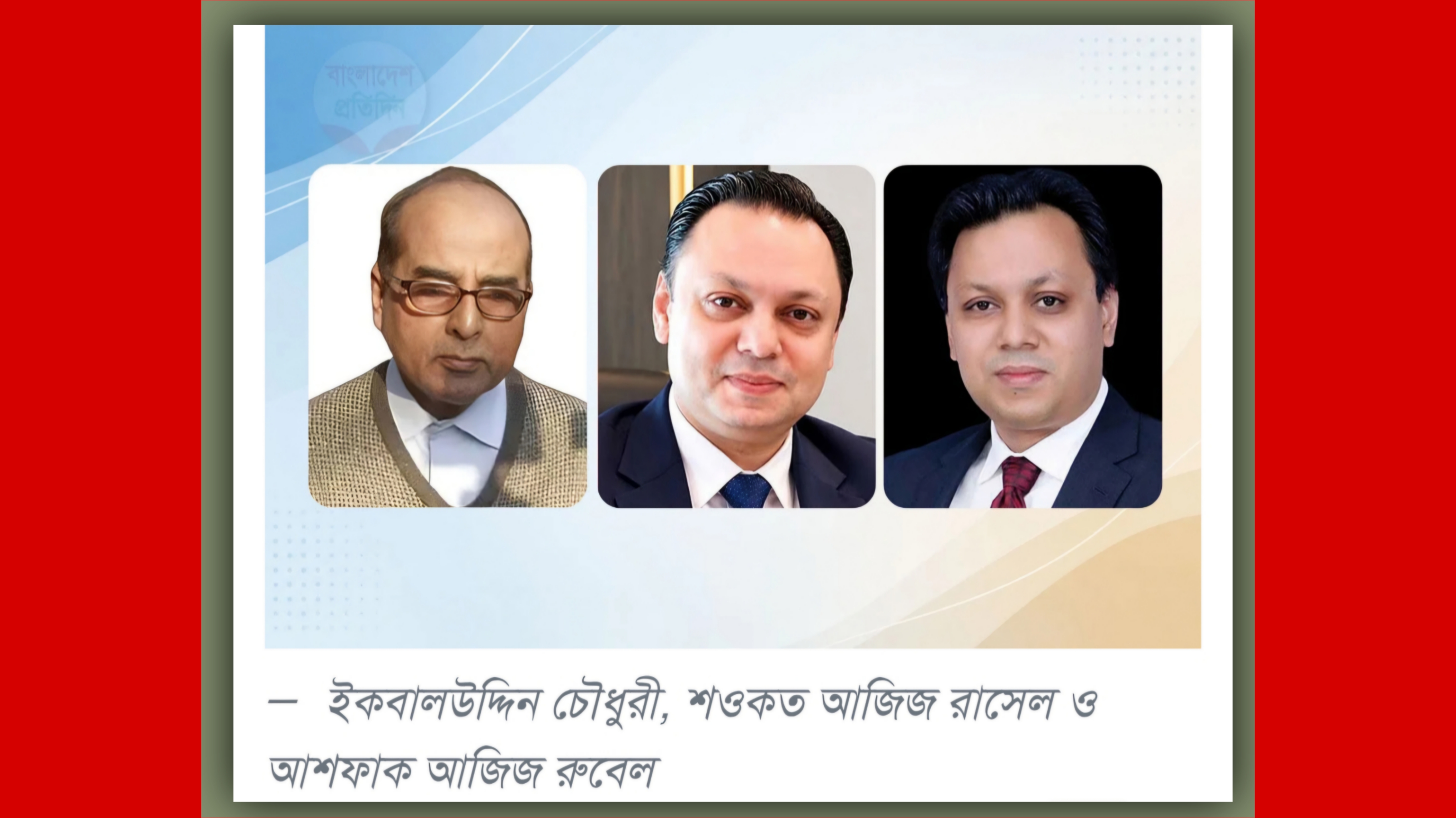 পূর্বাচল প্লট দুর্নীতি