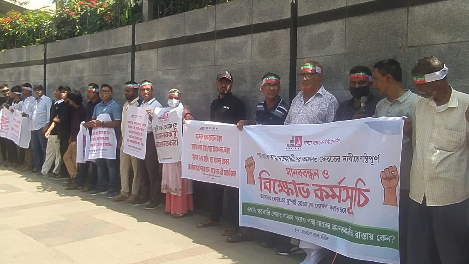 টাকা ফেরতের দাবিতে বাংলাদেশ ব্যাংকের সামনে পদ্মা ব্যাংকের গ্রাহকদের অবস্থান